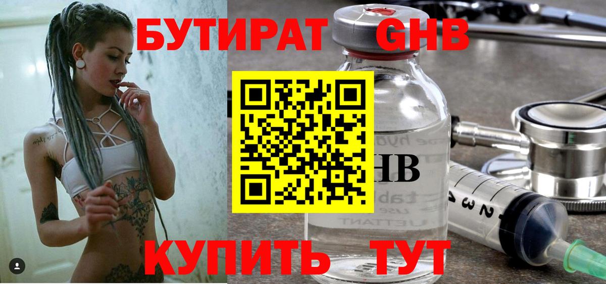 БУТИРАТ BDO  Вход с VPN  Феодосия 