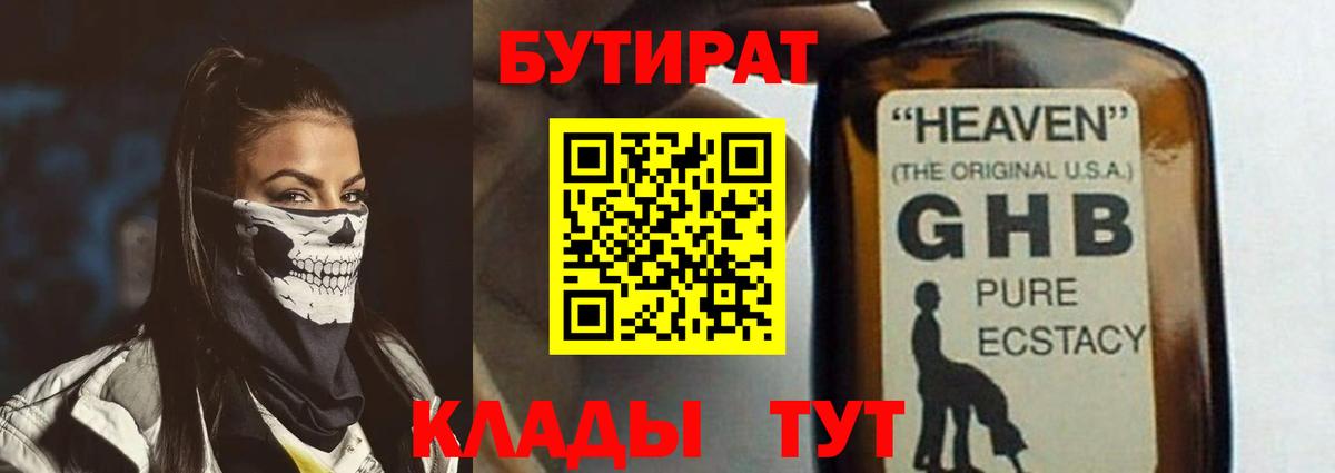 Бутират BDO Феодосия