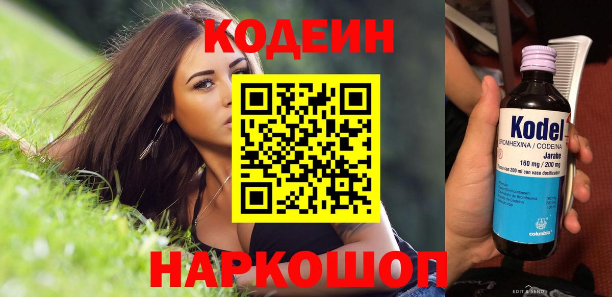 Кодеин напиток Lean (лин)  Вход с VPN  Codein напиток Lean (лин)  Феодосия 