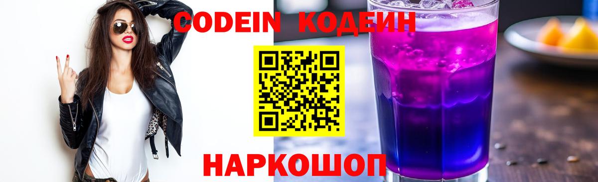 Кодеиновый сироп Lean напиток Lean (лин) Феодосия