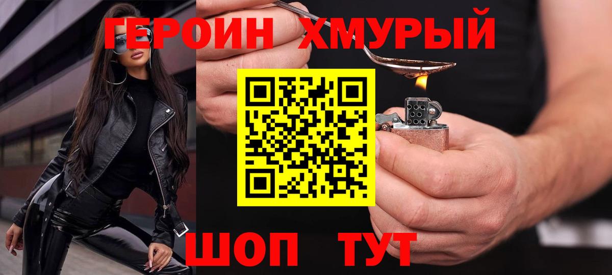 Героин афганец  Вход с VPN  Феодосия 