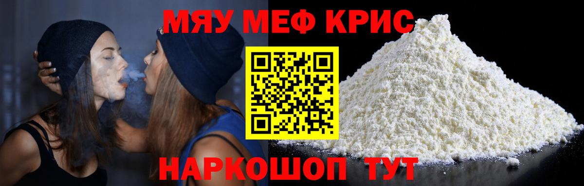 Меф мука Феодосия