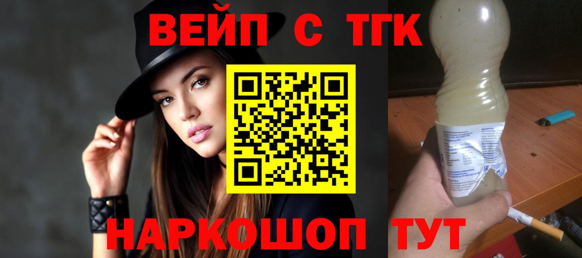 ТГК жижа  Вход с VPN  Феодосия  цены   Дистиллят ТГК вейп с тгк 